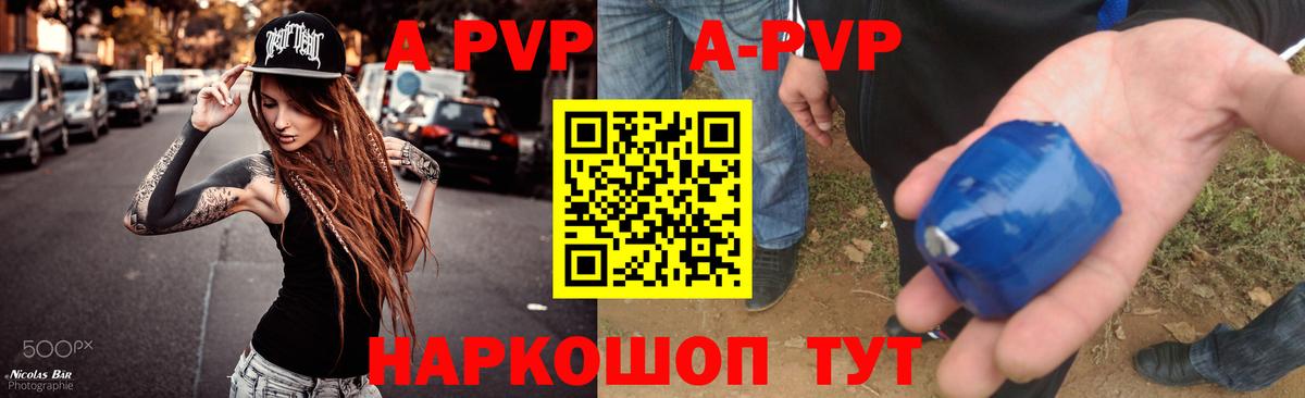 A-PVP кристаллы Чайковский