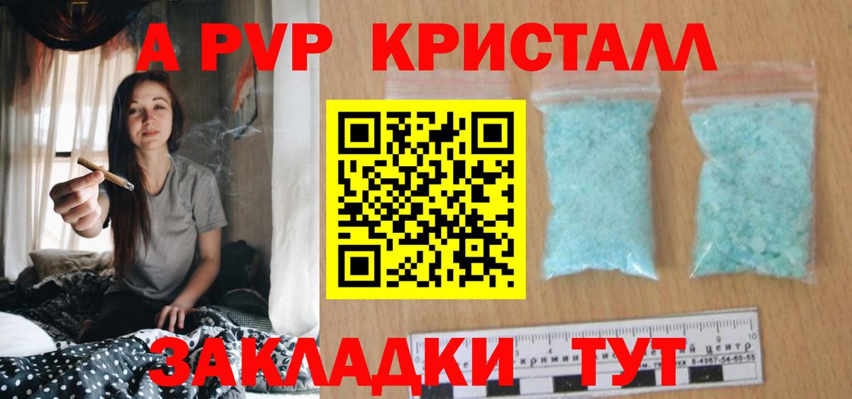 наркошоп  A PVP Соль  Чайковский  Вход с VPN  А ПВП  APVP VHQ  Alpha PVP крисы CK 