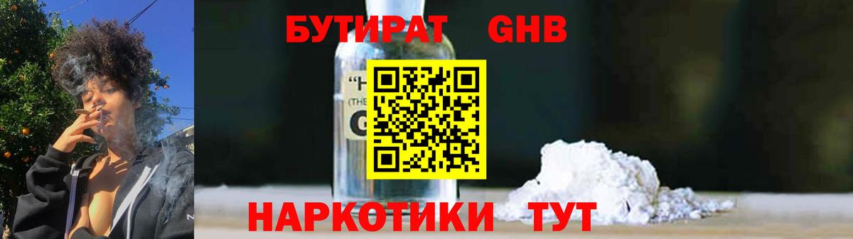 Бутират Butirat Чайковский