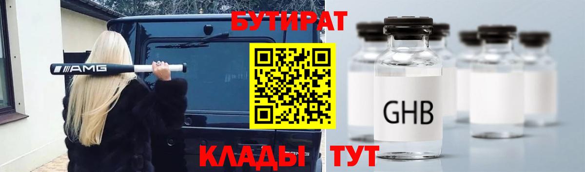 БУТИРАТ BDO 33%  Вход с VPN  Чайковский 