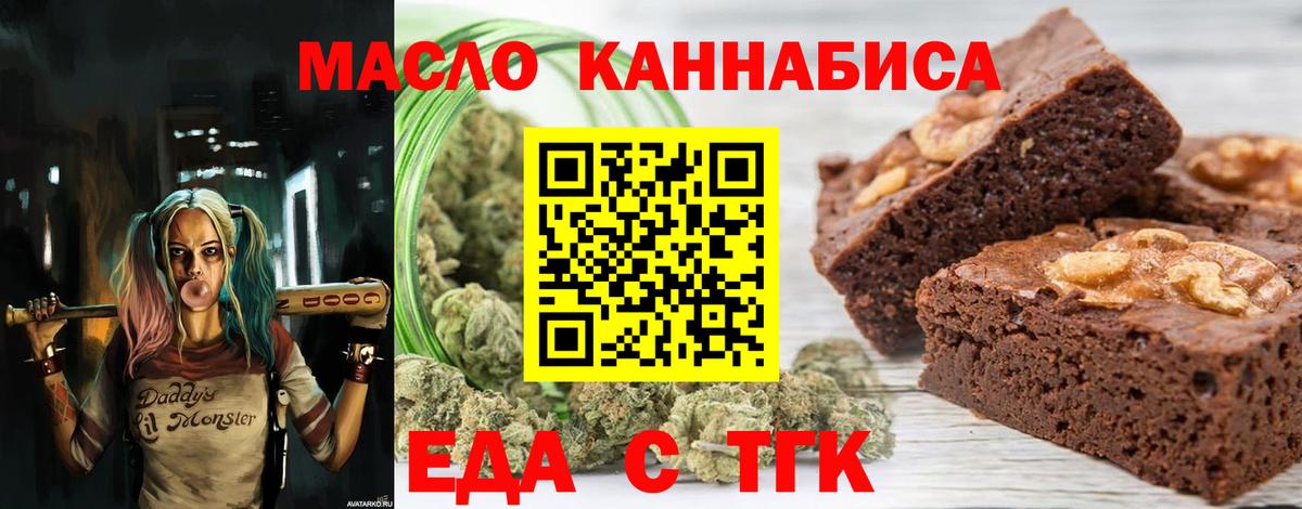 Еда ТГК конопля  Вход с VPN  Чайковский 