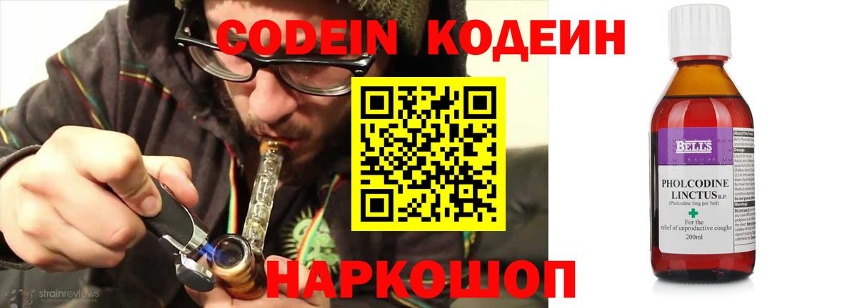 Кодеиновый сироп Lean Purple Drank  Вход с VPN  Кодеин напиток Lean (лин)  Чайковский 