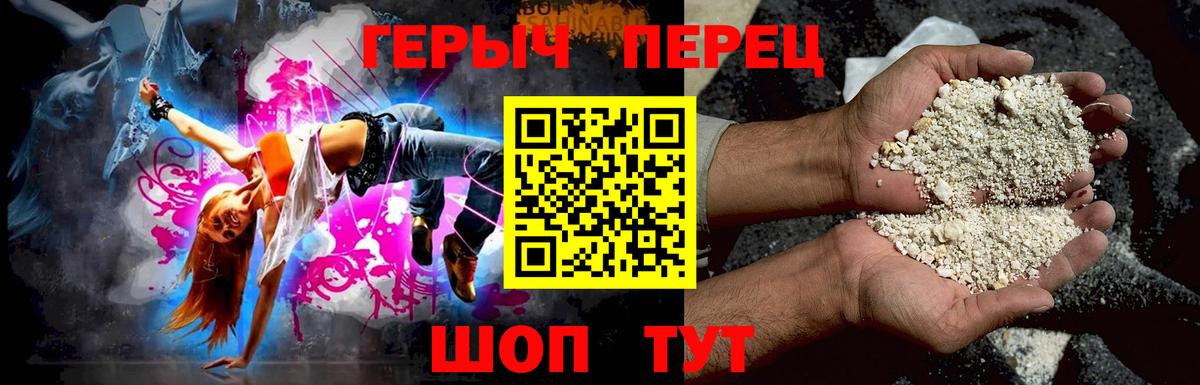 Героин Heroin  Вход с VPN  Чайковский 
