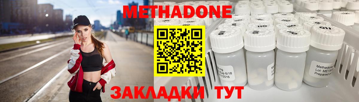 Метадон мёд  Вход с VPN  Чайковский 