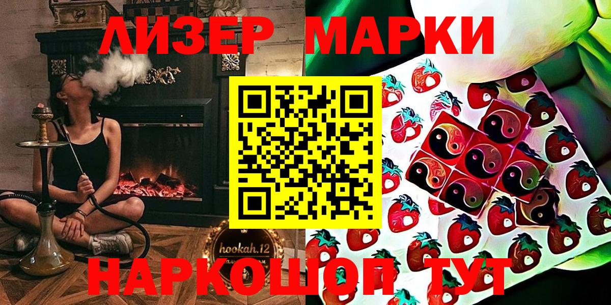 Марки N-bome  Вход с VPN  Чайковский  Наркотические марки 1,8мг 