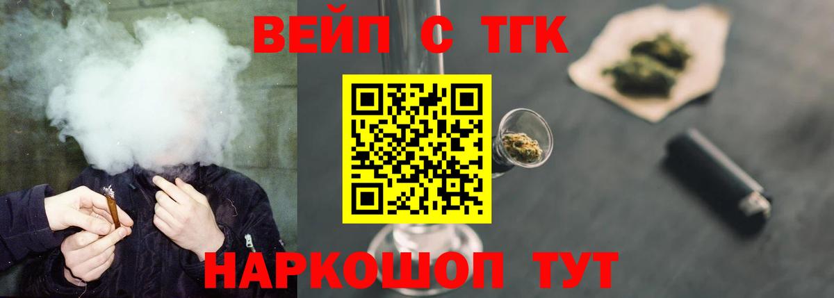 ТГК жижа  купить   Чайковский  Вход с VPN 